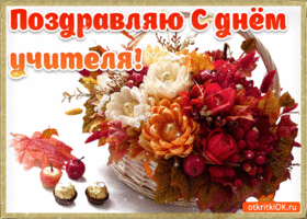 Поздравительные открытки с наилучшими пожеланиями для любимых учителей.