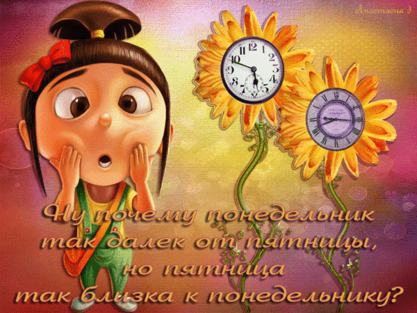 Прикольные открытки на пятницу. Открытки с пожеланиями на пятницу скачать бес...