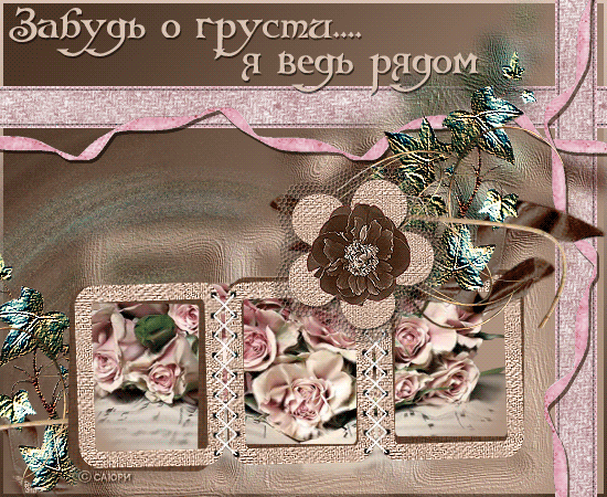 Открытки я всегда буду рядом. Открытки Открытки я рядом с тобой скачать беспл...