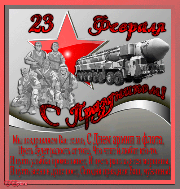 Открытки с Днем Защитника Отечества скачать бесплатно. Поздравительные открытки.