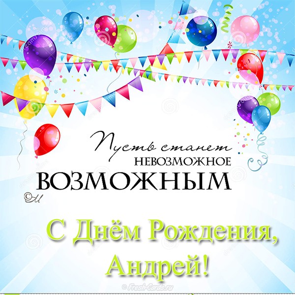 Анимационные открытки с именем Андрей. Картинки с именем Андрей скачать беспл...