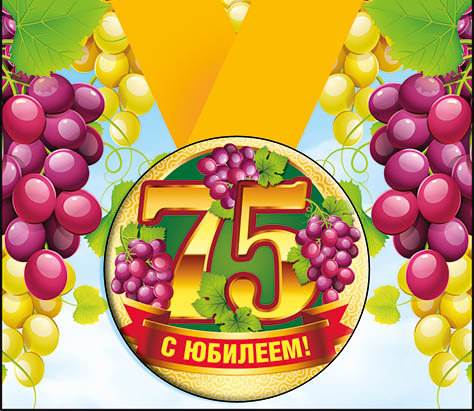 Мерцающие картинки с цветами на юбилей 75 лет. Открытки с надписью поздравляю...