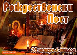 Мерцающие поздравительные открытки на Рождественский пост скачать бесплатно.