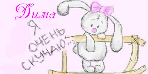 Открытки с именем Дмитрий скачать бесплатно. Анимационные открытки с именем Д...