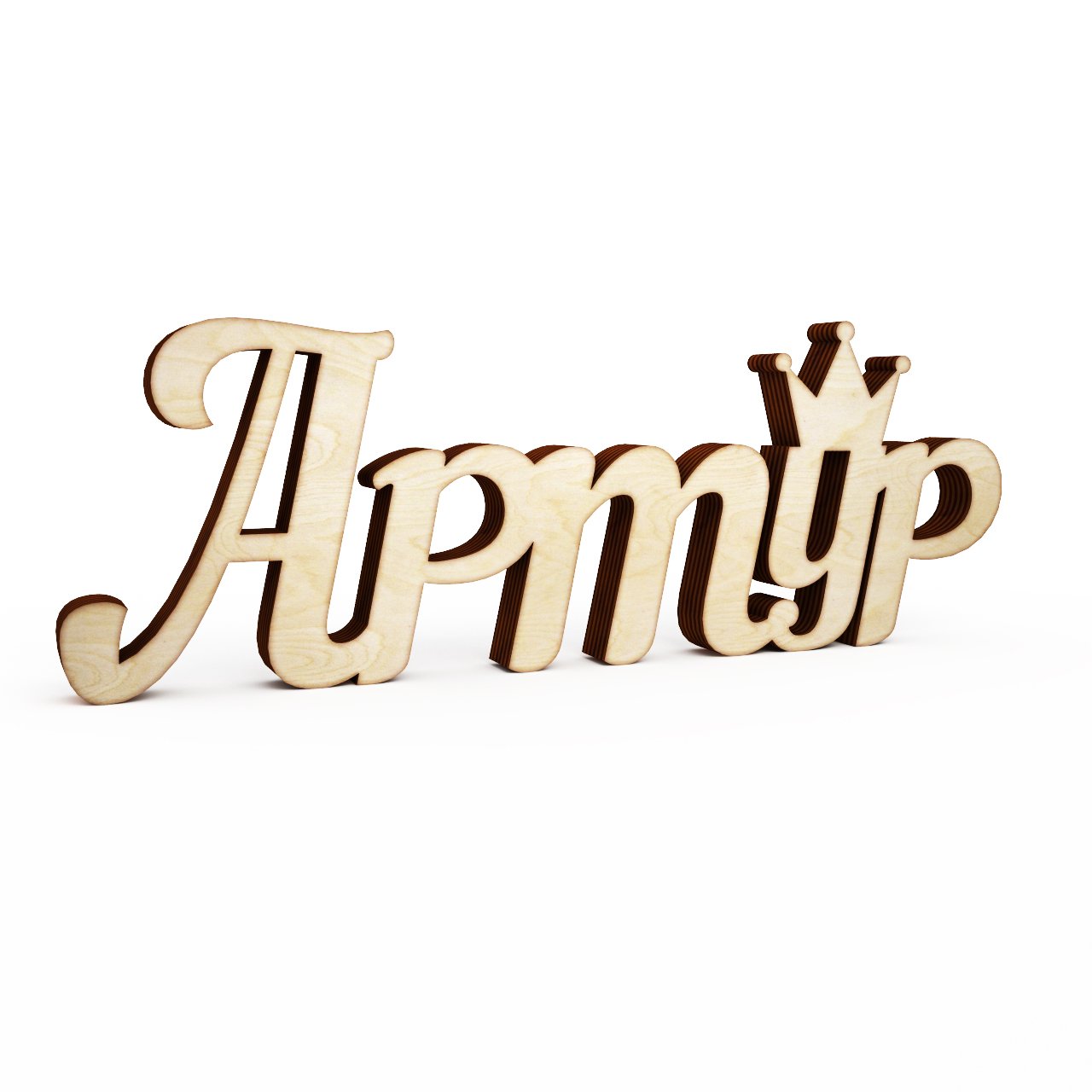 Открытки я люблю тебя Артур. Скачать бесплатно открытки с именем Артур. 