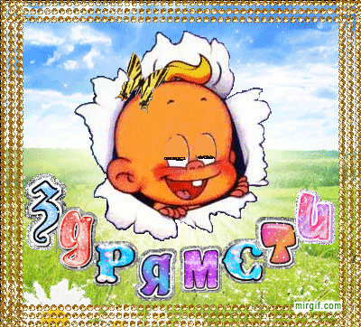 Красивые анимационные открытки с различными приветствиями скачать бесплатно.