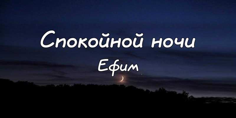 Открытки с днём рождения Ефим. Открытки с именем Ефим с анимациями gif.