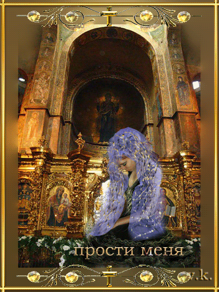 Красивые открытки с извинениями скачать бесплатно. Открытки прости меня gif.