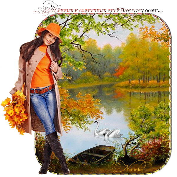 Оригинальные открытки с изображением осени. Открытки осень скачать бесплатно.