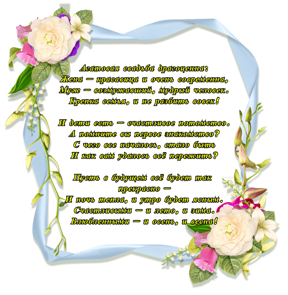 Переливающиеся открытки на Агатовую годовщину свадьбы 14 лет.