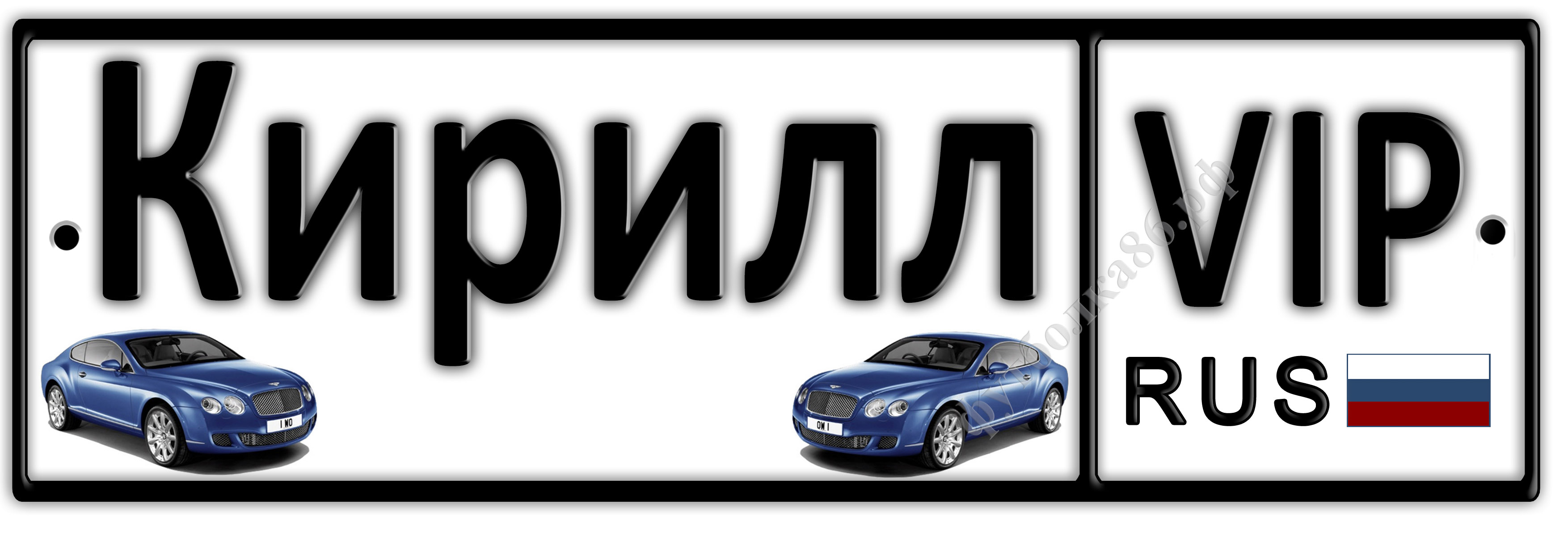 С днём рождения Кирилл открытки. Открытки с поздравлениями Кириллу.