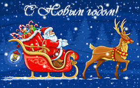 Лучшие праздничные открытки с поздравлениями на Новый Год скачать бесплатно.