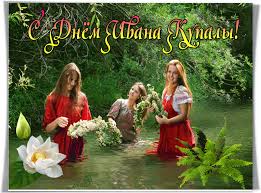 Открытки с днем Ивана Купала скачать бесплатно. Пожелания на день Ивана Купала.