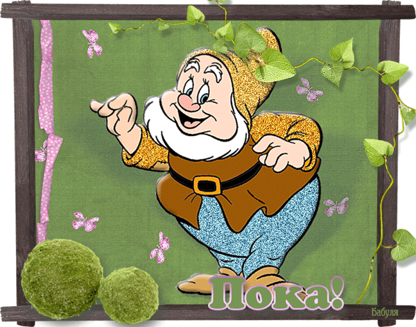 Бесплатные открытки с прощаниями. Открытки до скорой встречи скачать бесплатно.