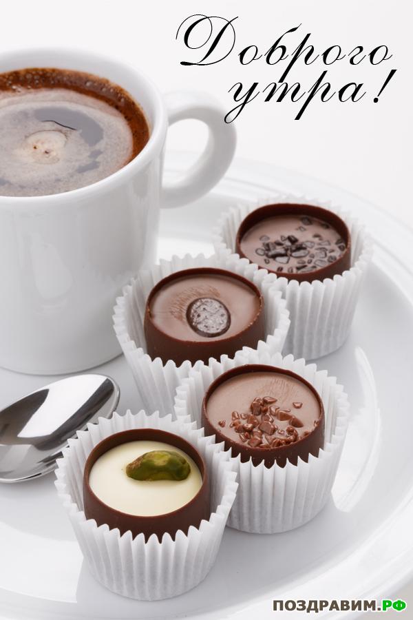 Открытка с пожеланиями доброго утра на каждый день скачать бесплатно 