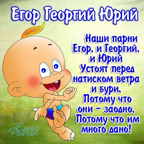 Анимационные открытки с именем Георгий. Скачать открытки с мужскими именами gif.