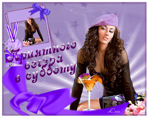 Интересные открытки на субботу. Веселые открытки на выходные.