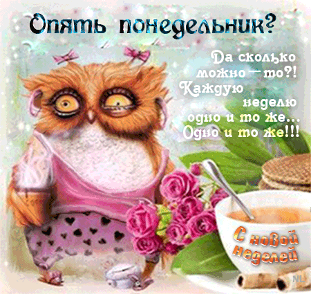Открытки с наилучшими пожеланиями на понедельник. Открытки на понедельник ска...