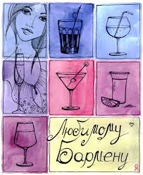 Открытки с поздравлениями на Международный день бармена скачать бесплатно.