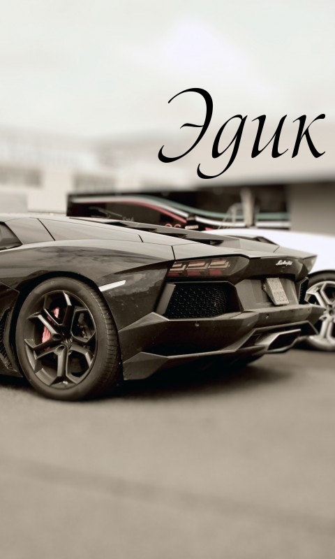 Открытки с именем Эдуард скачать бесплатно. Поздравительные открытки с именем...