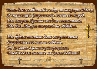 Открытки на Страстную Пятницу скачать бесплатно. Картинки Страстная Пятница.