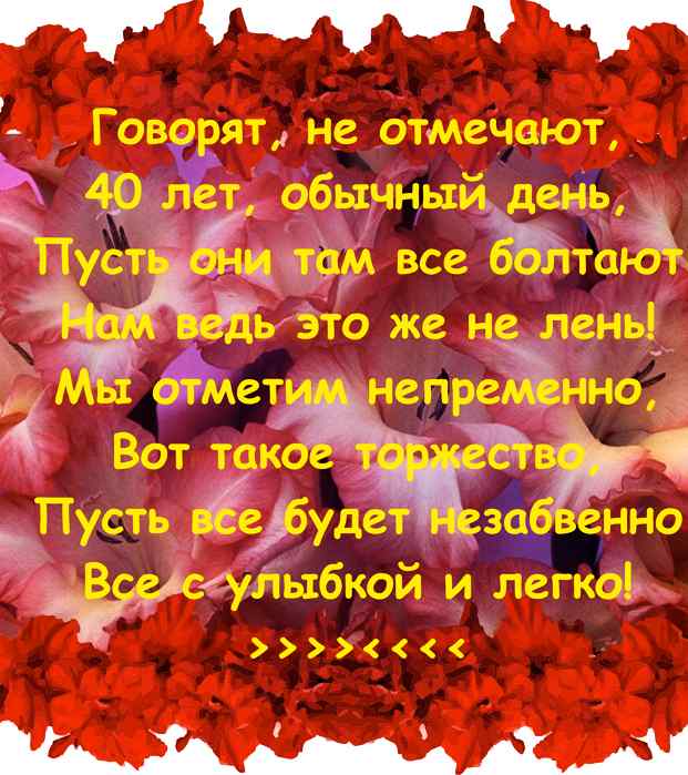 Открытки Лучшие пожелания на 40 лет. Поздравительные открытки с юбилеем 40 лет. Красивые открытки с днём рождения мама 40 лет. Открытки с юбилеем с поздравлениями. Открытки на 40 лет скачать бесплатно. Лучшие пожелания на 40 лет. Поздравительные открытки с юбилеем 40 лет.
