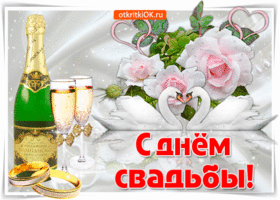 Открытки с днем свадьбы с красивыми пожеланиями скачать бесплатно.