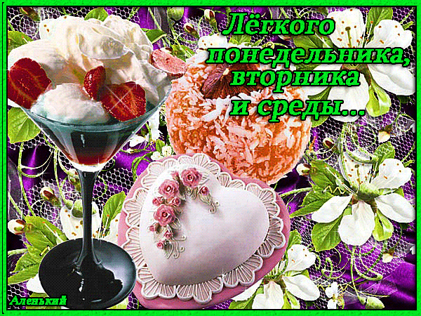 Открытки с пожеланиями отличной среды. Красивые открытки на среду.