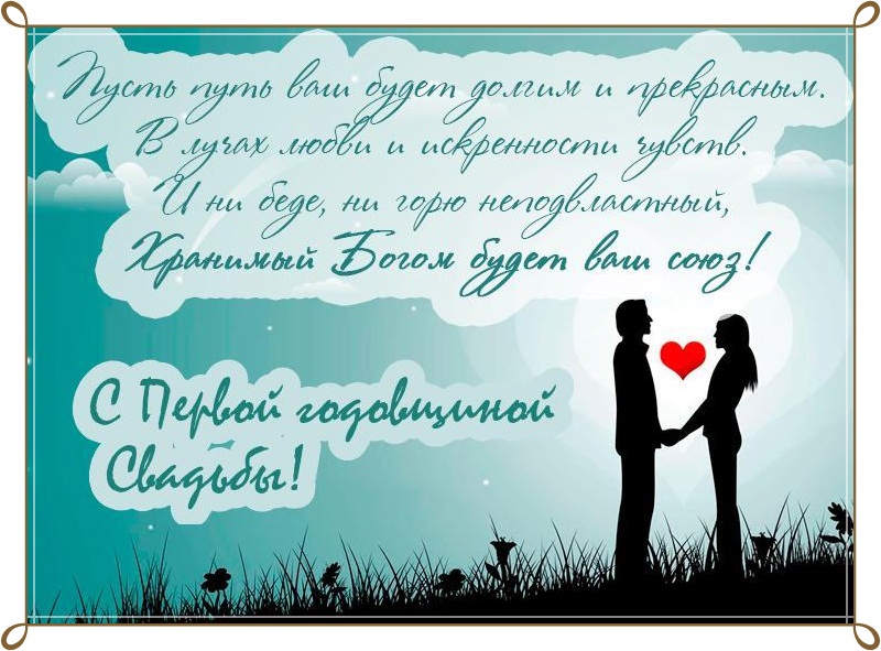 Открытки на Ситцевую свадьбу 1 год скачать бесплатно. Мерцающие открытки на с...