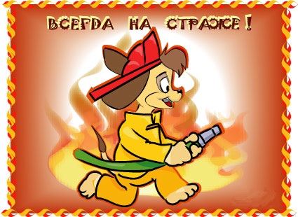 Открытки с днем пожарной охраны. Открытки на день пожарника.