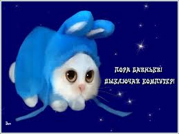 Гифки с пожеланиями на ночь. Открытки с пожеланиями спокойной ночи