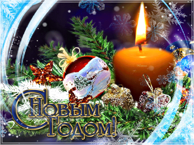 Лучшие праздничные открытки с поздравлениями на Новый Год скачать бесплатно.