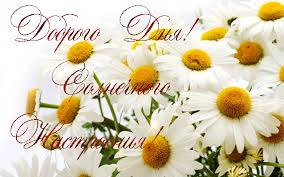 Открытки с пожеланиями хорошего дня. Скачать бесплатно открытки удачного дня.