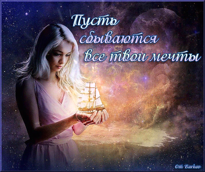 Заветное желание картинки