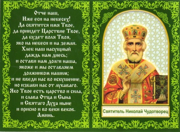 Открытки с днем Святого Николая Чудотворца скачать бесплатно.