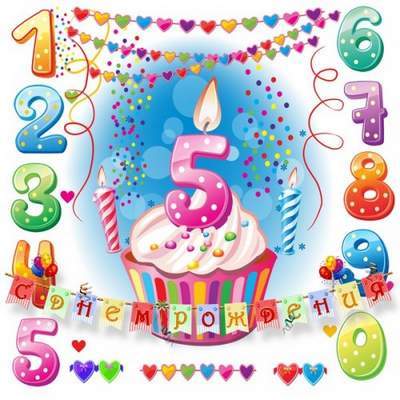 Открытки с юбилеем для ребенка. Поздравительные открытки на 5 лет. 