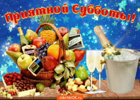 Интересные открытки на субботу. Веселые открытки на выходные. 