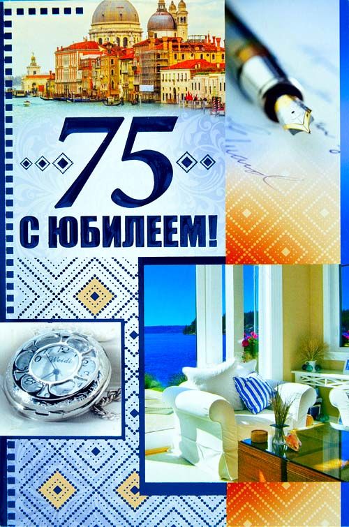 Мерцающие картинки с цветами на юбилей 75 лет. Открытки с надписью поздравляю...