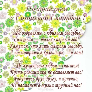 Открытки на Ситцевую свадьбу 1 год скачать бесплатно. Мерцающие открытки на с...