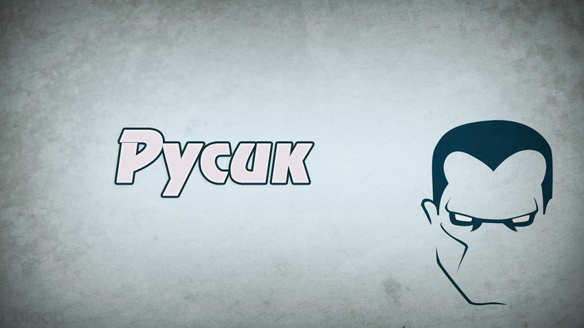 Открытки с днём рождения Руслан. Открытки с именем Руся. Открытки с именем Ру...