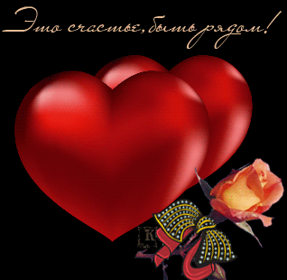 Открытки я всегда буду рядом. Открытки Открытки я рядом с тобой скачать беспл...