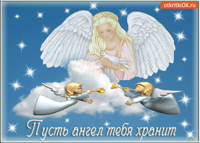 Разнообразные открытки с ангелами. Картинки с ангелами скачать бесплатно.