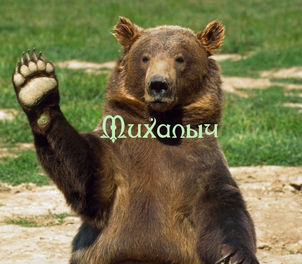 Скачать бесплатно открытки с мужскими именами. С днём рождения Михаил открытк...