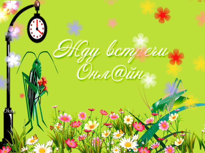 Бесплатные открытки с прощаниями. Открытки до скорой встречи скачать бесплатно.