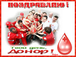 Открытки с Всемирным днем донора крови скачать бесплатно.    