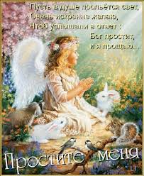 Открытки с Прощеным Воскресеньем скачать бесплатно. Открытки на Прощеное Воск...