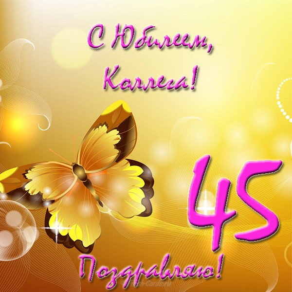 Открытки с пожеланиями на юбилей 45 лет gif. Картинки на юбилей 45 лет.