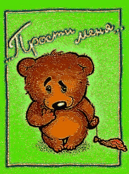 Красивые открытки с извинениями скачать бесплатно. Открытки прости меня gif.