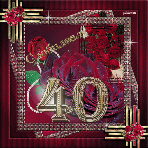 Открытки на Рубиновую свадьбу 40 лет с красивыми пожеланиями.