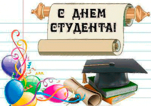 Анимационные открытки с днем студента с наилучшими пожеланиями скачать беспла...